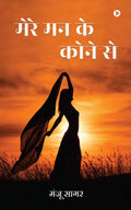 Mere Man Ke Kone Se