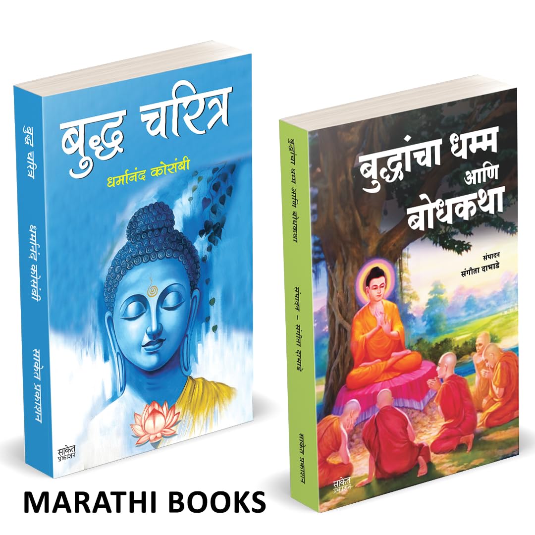 Buddhancha Dhamm Aani Bodhkatha | Budha Charitra | Combo books in marathi. Tathagat Gautam budha Aani Dr. Babasaheb Ambedkar Boo