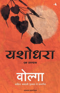 YASHODHARA (Hindi Edition)