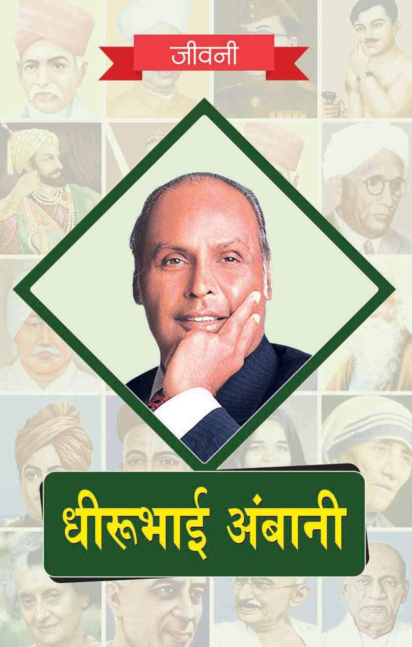 Biography of Dheerubhai Ambani