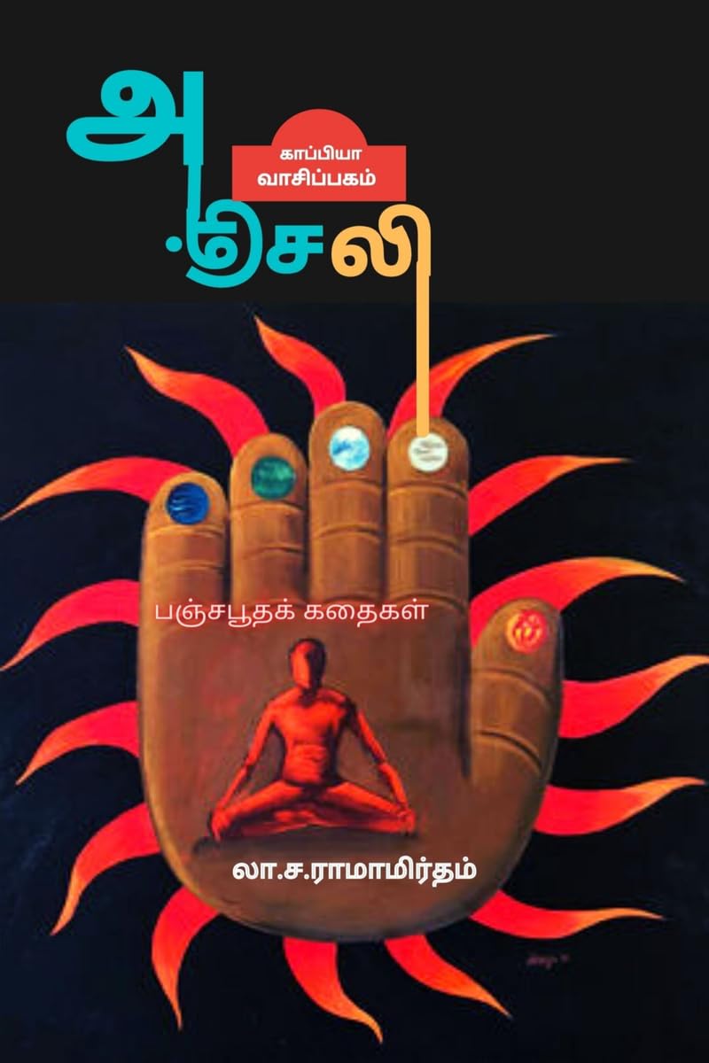 Anjali ( Panjaboodha Kadhaigal) /  :  