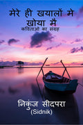 mere hi khayalo me khoya mai /       : Collection of poems