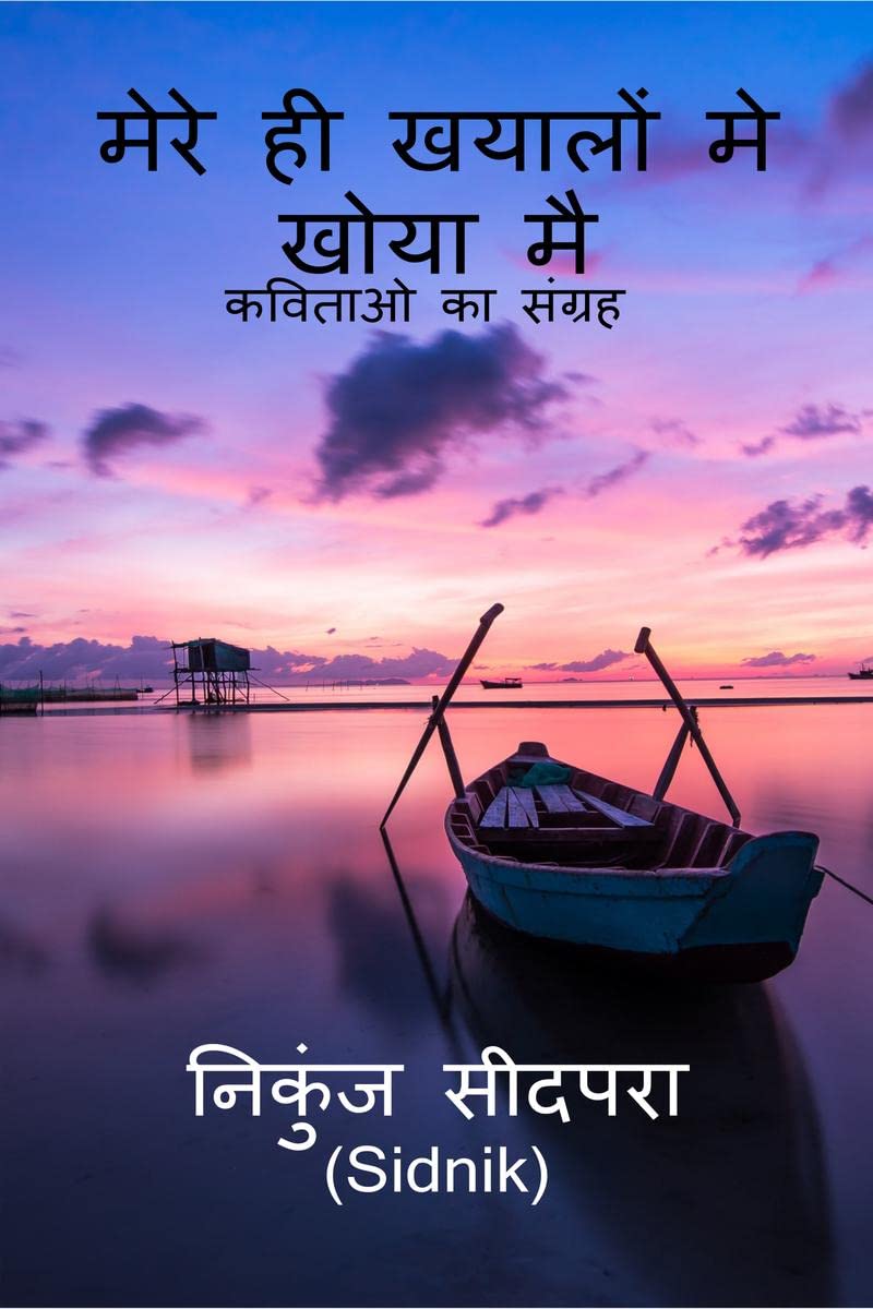 mere hi khayalo me khoya mai /       : Collection of poems