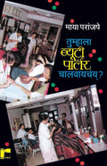 Tumhala Beauty Parlour Chalvaychay?