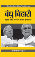 The Brothers Bihari  Hindi Edition | Bandhu Bihari : Story of Lalu Yadav and Nitish Kumar | Insightful Biographies, Personal Me