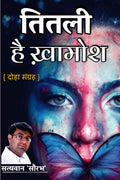 Titali Hai Khamosh /    :  