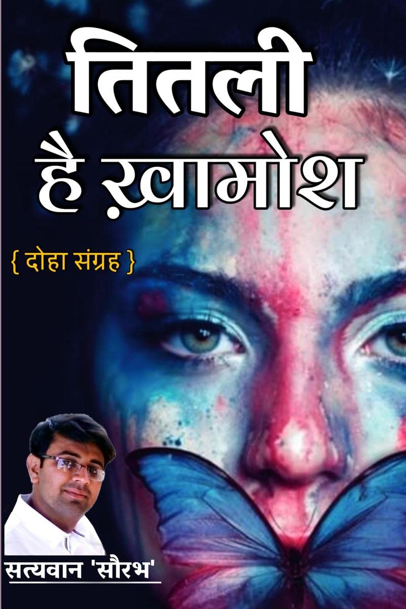 Titali Hai Khamosh /    :  