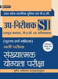 UTTAR PRADESH UPNIRIKSHAK BHARTI PARIKSHA SANKHYATAMAK YOGYATA PARIKSHA