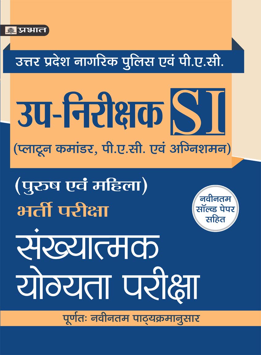 UTTAR PRADESH UPNIRIKSHAK BHARTI PARIKSHA SANKHYATAMAK YOGYATA PARIKSHA