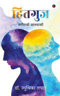 Hitaguj /  : Sharirachi Aatmyashi /  