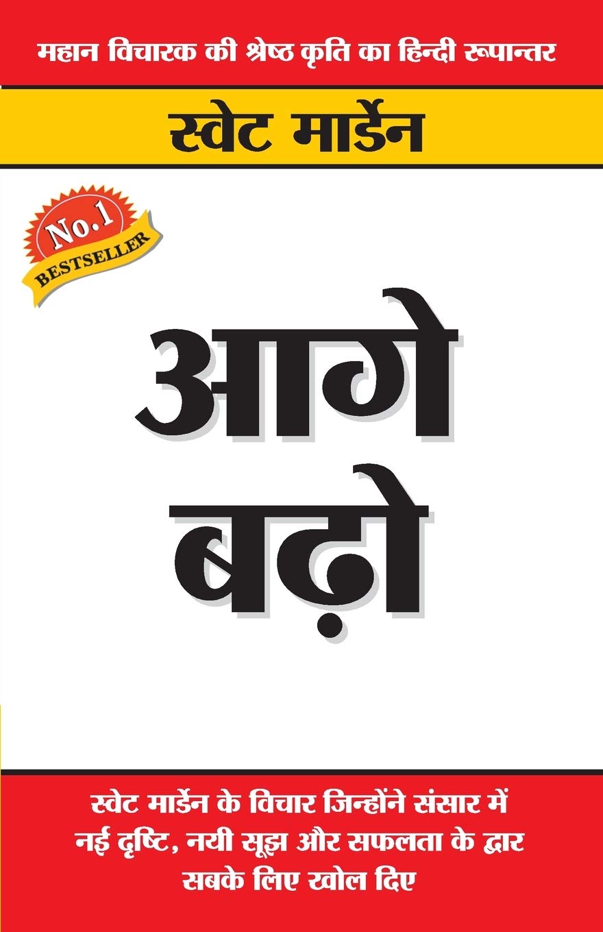 Aage Badho (Hindi Edition)