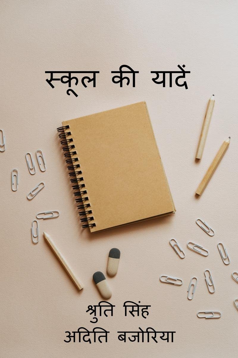 School ki Yaadein /   