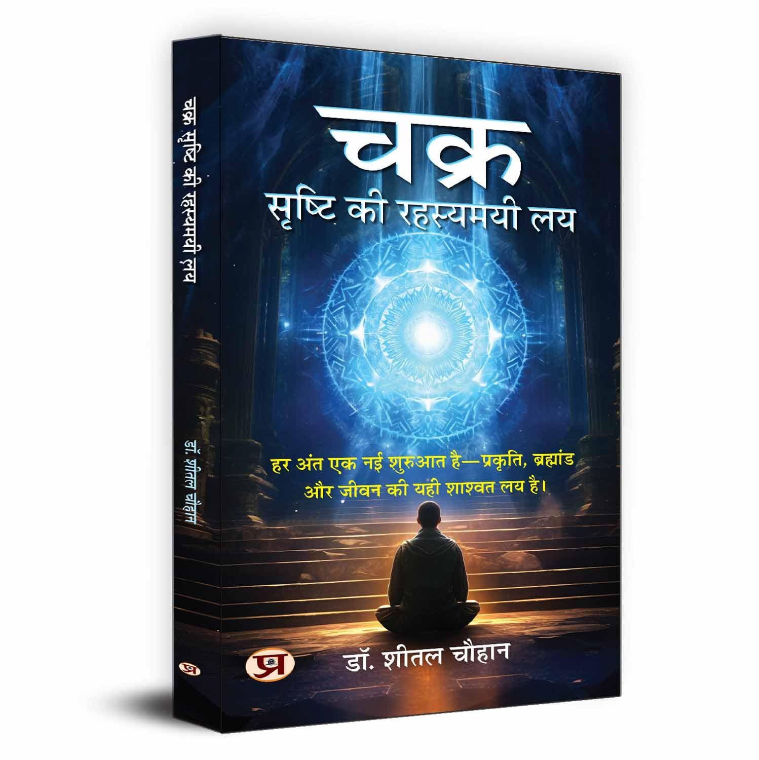 Chakra : Srishti Ki Rahasyamayi Laya