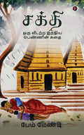 Shakti / :      / Oru vitarra intiya pennin katai
