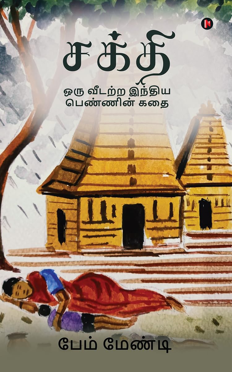Shakti / :      / Oru vitarra intiya pennin katai