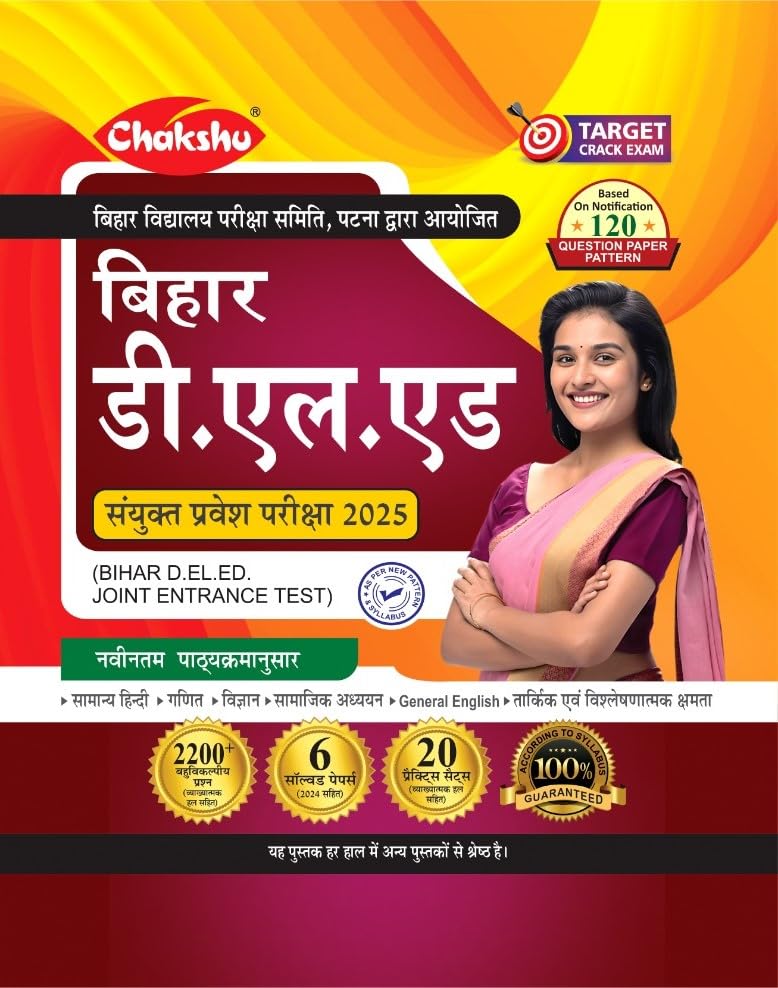 Chakshu Bihar D.El.Ed Joint Entrance Examination Complete Practice Sets Book With Solved Papers For 2025 Exam