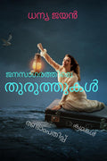 Janasagarathile thuruthukal /  