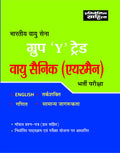 Sahitya Bhawan Indian Air Force Group Y Trades Book in Hindi