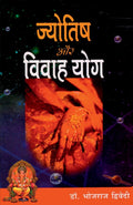 Jyotish Aur Vivah Yog  Hindi