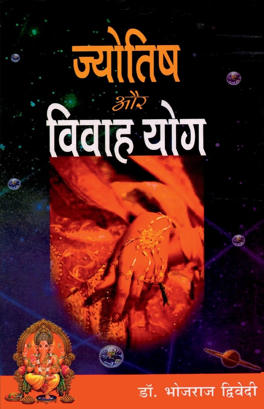 Jyotish Aur Vivah Yog  Hindi
