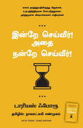 Do it Today (Tamil Edition)