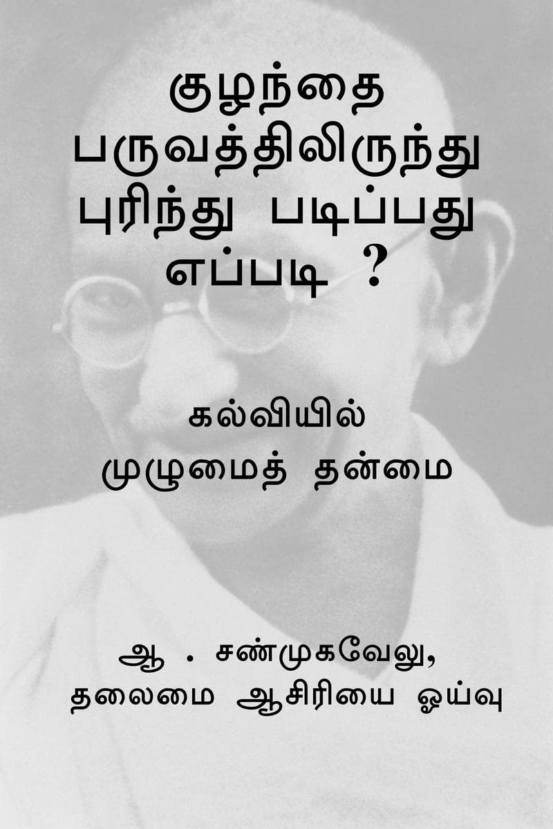 Kuzhandhai Paruvathil Irundhu Purindhu Padippadhu Eppadi ? /      ? :   