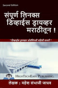 Complete Linux Device Driver In Marathi Language /      ! : StepWise Approach To Learn Linux Device Driver Programming.