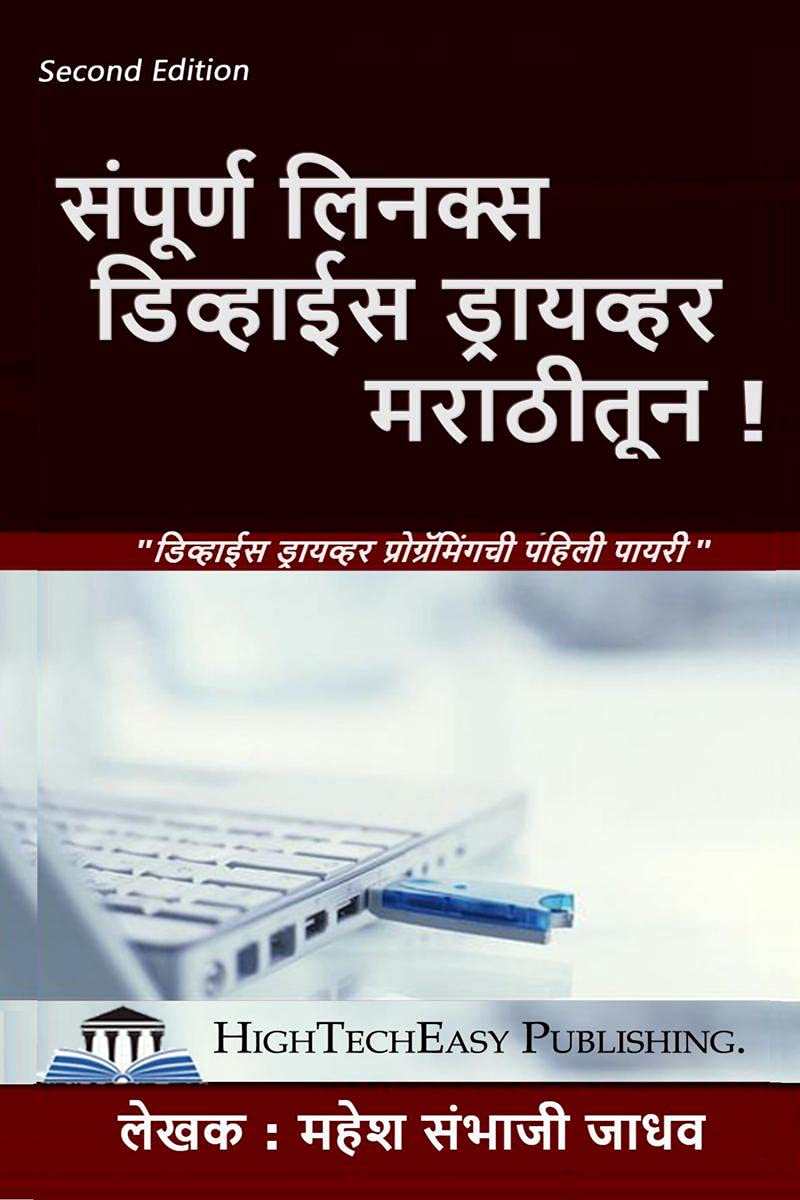 Complete Linux Device Driver In Marathi Language /      ! : StepWise Approach To Learn Linux Device Driver Programming.