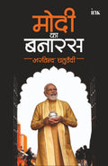 Modi Ka Banaras
