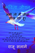 Abhi to main jina Sikh Raha hu ! /       ! :  
