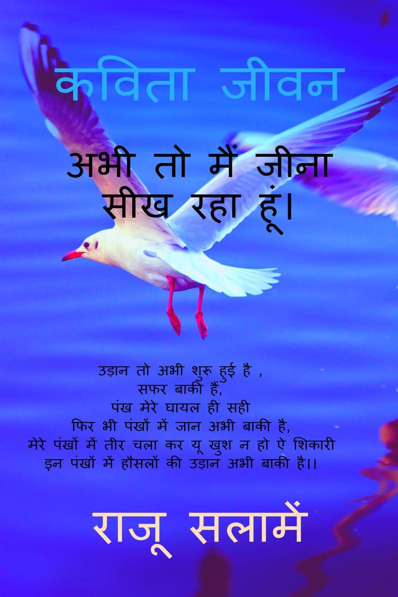 Abhi to main jina Sikh Raha hu ! /       ! :  