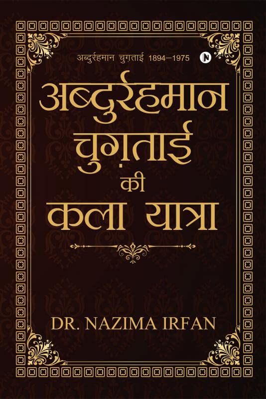 Abdurahman Chughtai Ki Kala Yatra : 1894&1975