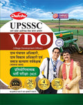 Chakshu UPSSSC VDO Bharti Pariksha Practice Sets Book With Solved Papers For 2025 Exam