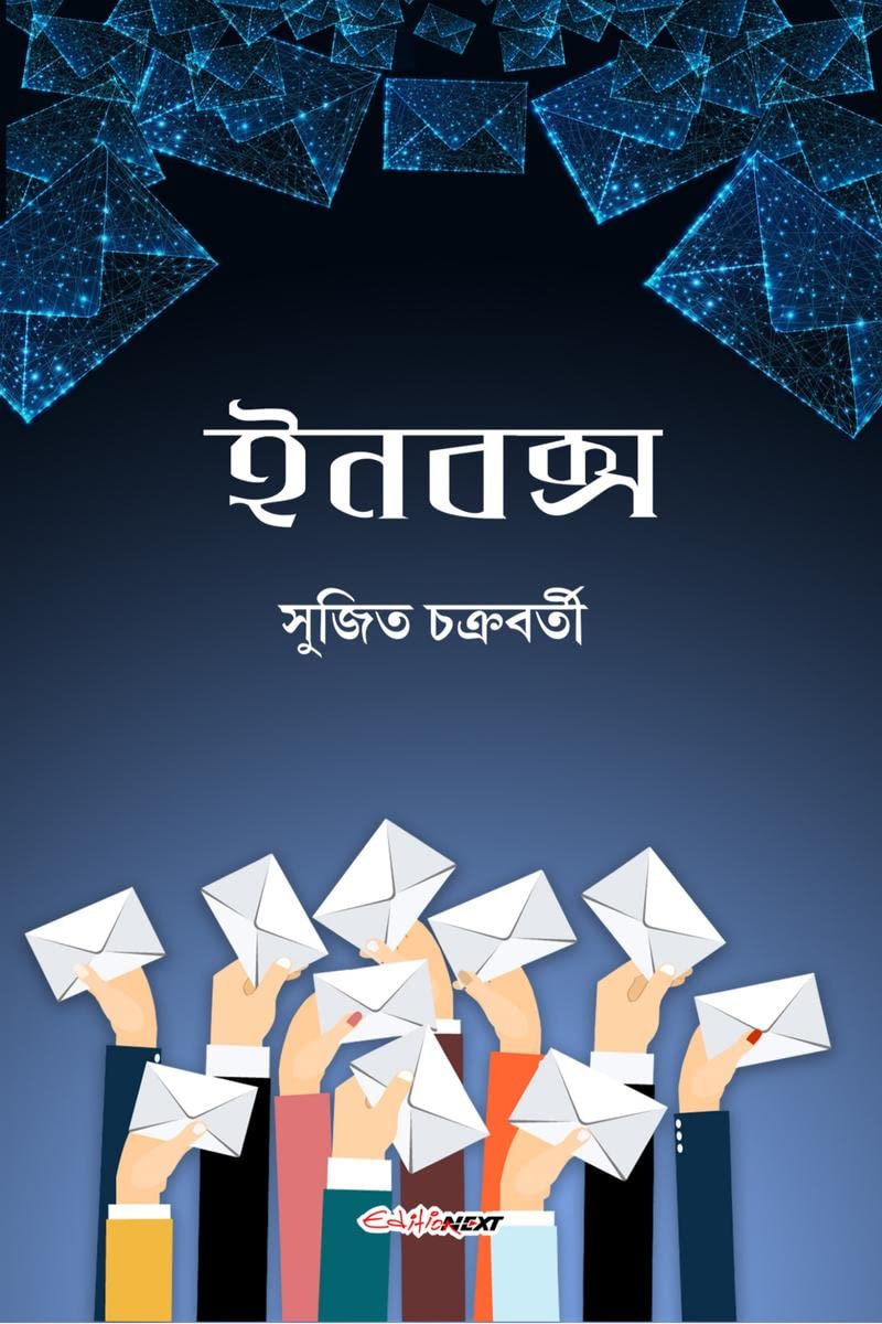 Inbox /  : A collection of Bengali Stories