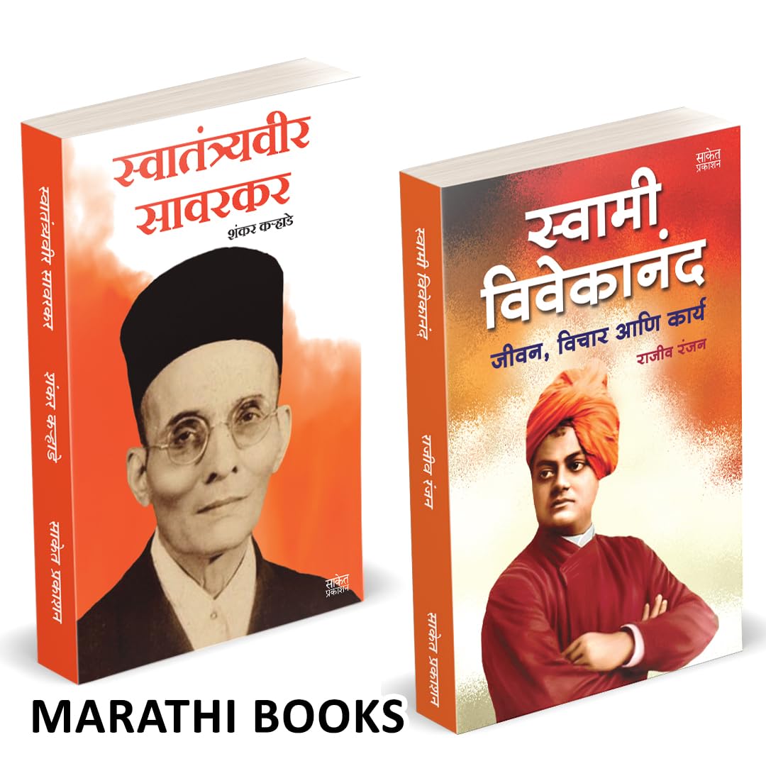 Swatantryaveer Savarkar | Swami Vivekananda Combo Books Set In Marathi | Vinayak Damodar Savarkar Motivational Biography |    : 