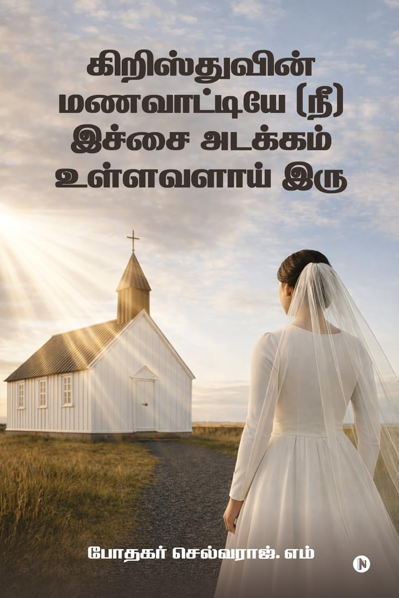 Kiristuvin Manavaattiye (Nee) Ichchai Adakkam Ullavalaai Iru /   ()    