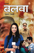 Balwa  Novel (????  ???????) (Hindi Edition)
