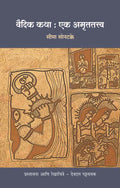 Vaidik Katha : Ek Amrutatattva