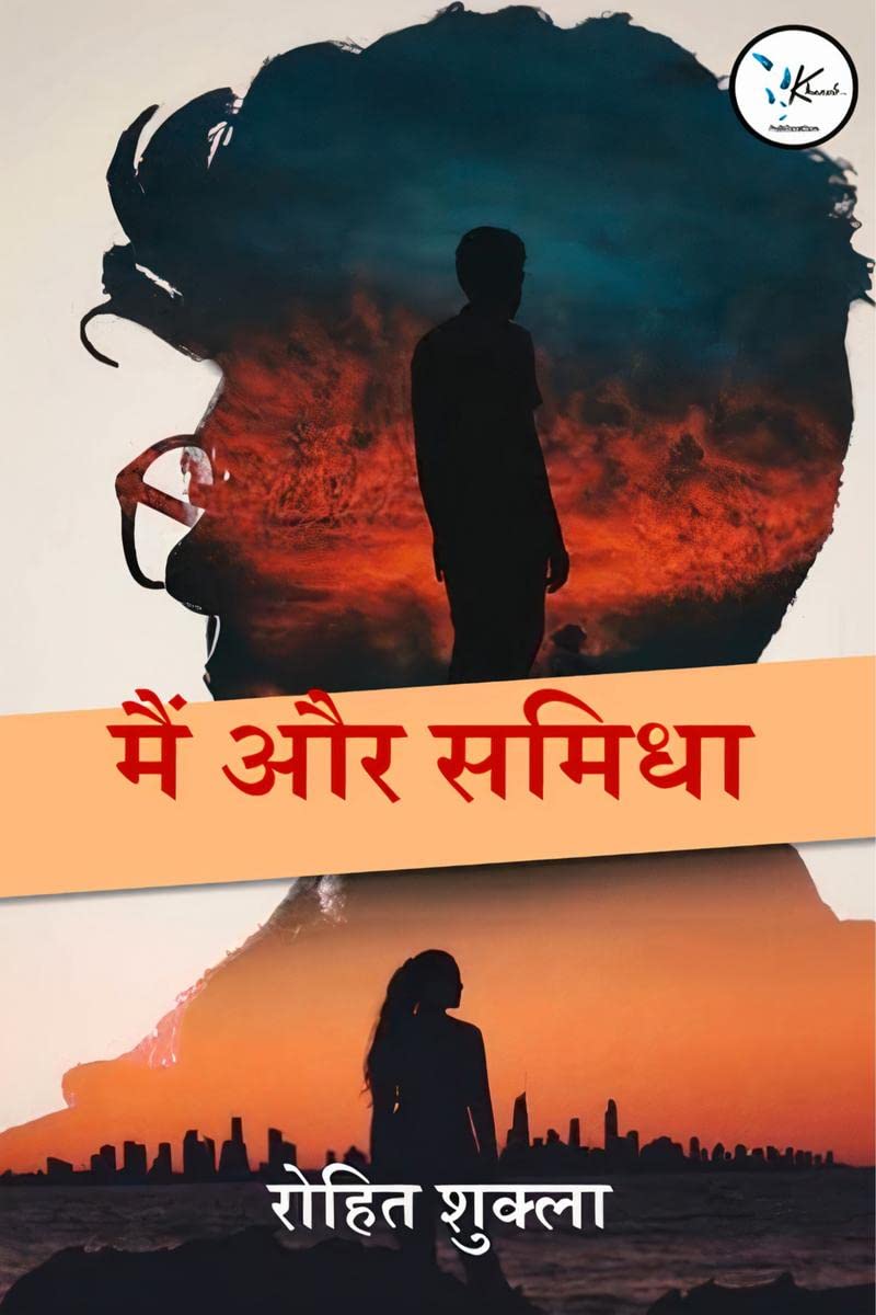 Main Aur Samidha /   