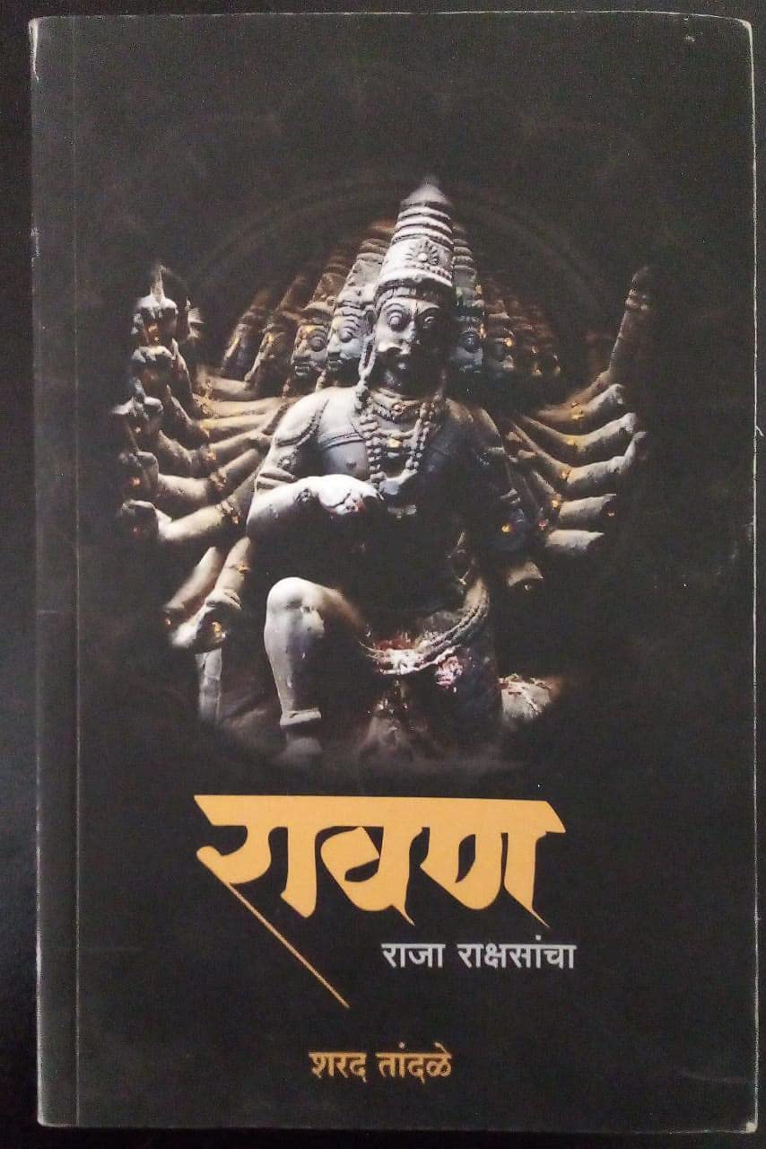 Ravan Raja Rakshsancha [paperback] Sharad Tandale [Jan 01, 2018] 