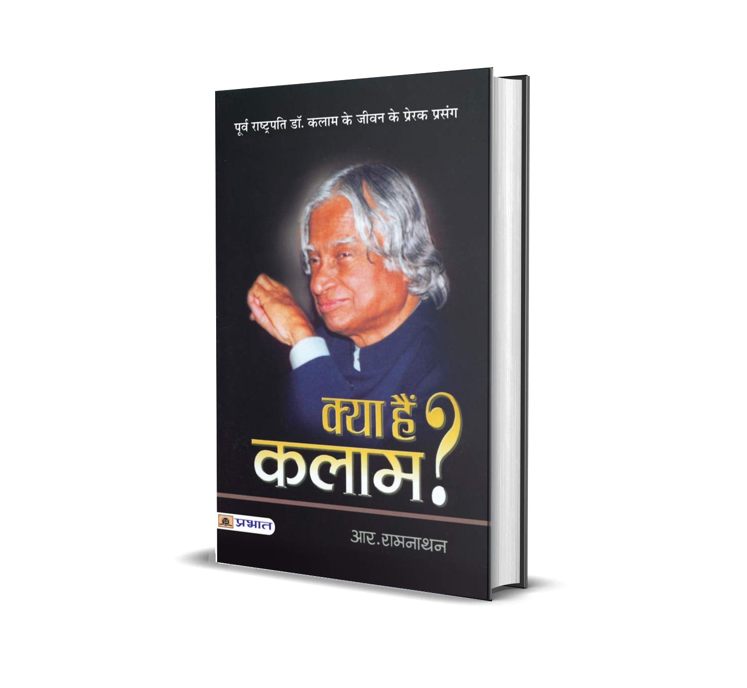 Kya Hain Kalam?