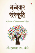 Mannewar Sanskruti /   : Culture Of Mannewar Tribe