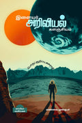 Science Repository For Students (Tamil) /    :  