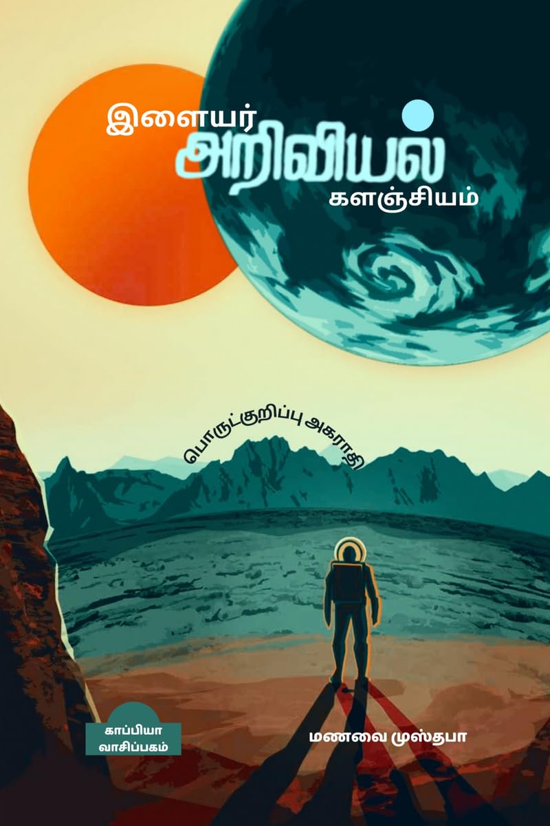 Science Repository For Students (Tamil) /    :  
