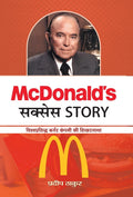 Mcdonalds Success Story (Hindi Edition)