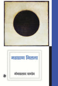 Mahapran Nirala (Hindi Edition)
