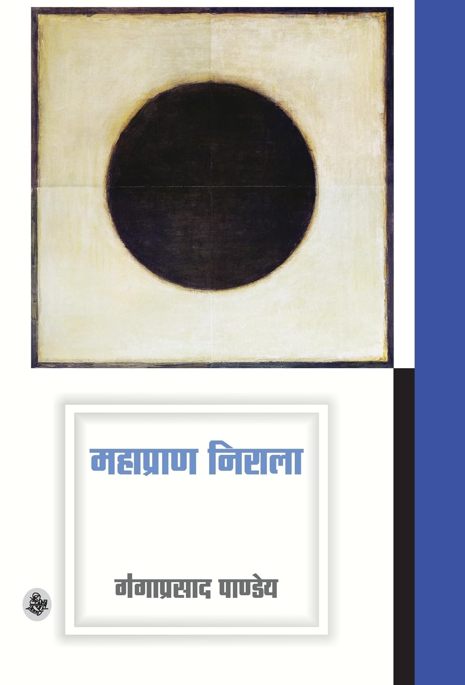 Mahapran Nirala (Hindi Edition)