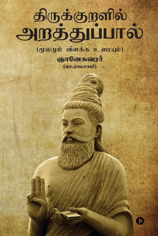 Thirukurralil Arathupal
