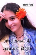 Complete book of incomplete dreams /      : Complete book of incomplete dreams