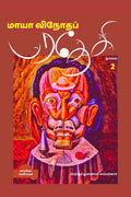MAYA VINODHA PARADESI (Novel) 2